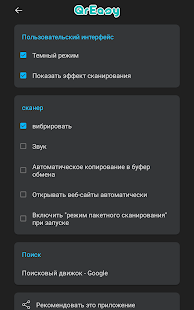 Экран сканера QR-кода и сканера штрих-кода