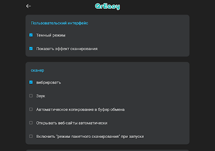 Экран сканера QR-кода и сканера штрих-кода