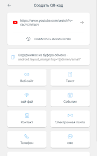 Экран сканера QR-кода и сканера штрих-кода