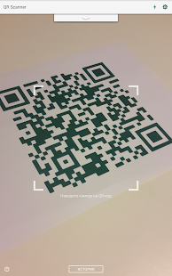 QR Scanner - бесплатный сканер скриншотов