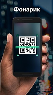 QR Code Reader & Scanner - QR-сканер скриншотов