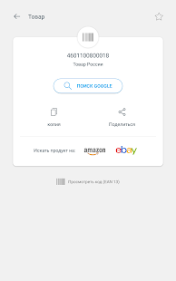 Экран сканера QR-кода и сканера штрих-кода