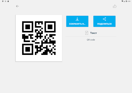 Экран сканера QR-кода и сканера штрих-кода