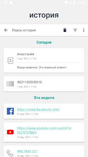 Экран сканера QR-кода и сканера штрих-кода