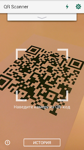 QR Scanner - бесплатный сканер скриншотов