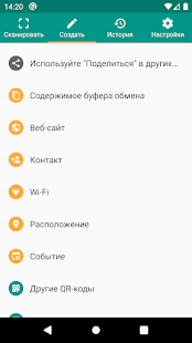 Экран сканера QR и штрих-кода (русский