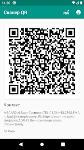 Экран сканера QR и штрих-кода (русский
