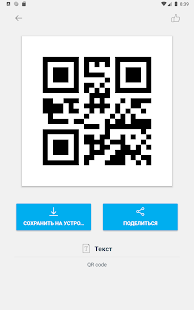 Экран сканера QR-кода и сканера штрих-кода