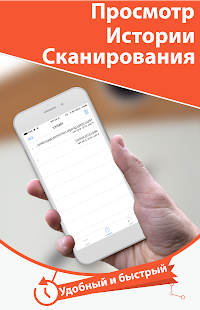 Экран штрих-кода сканера Lightning QR