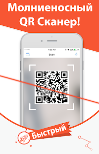 Экран штрих-кода сканера Lightning QR