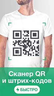 QR Code Reader & Scanner - QR-сканер скриншотов