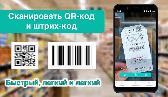 Экран сканера QR-кода и сканера штрих-кода
