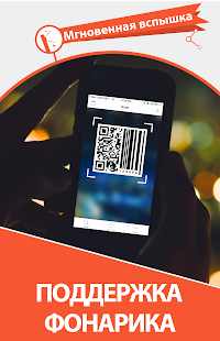 Экран штрих-кода сканера Lightning QR
