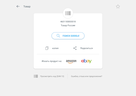 Экран сканера QR-кода и сканера штрих-кода