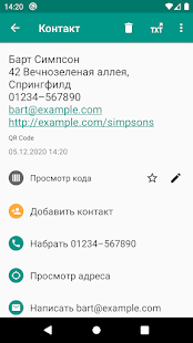 Экран сканера QR и штрих-кода (русский