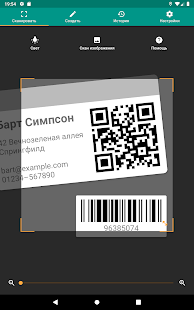 Экран сканера QR и штрих-кода (русский