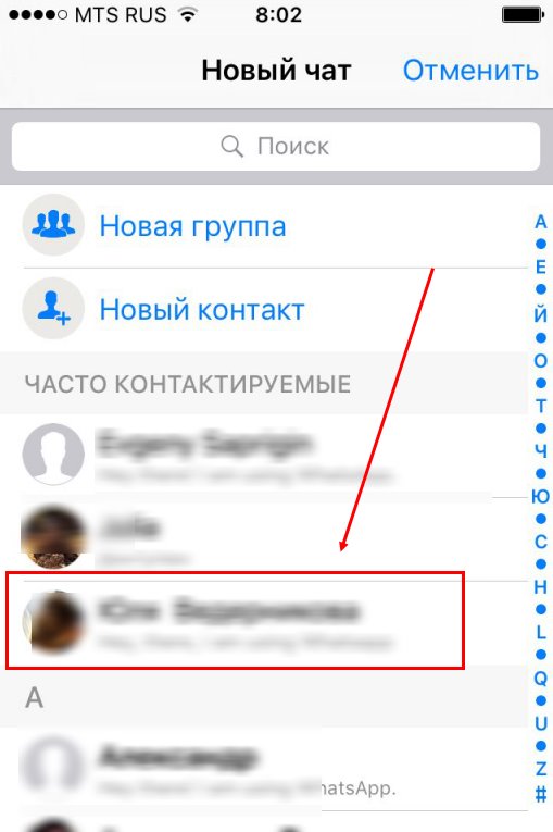 Черный список WhatsApp