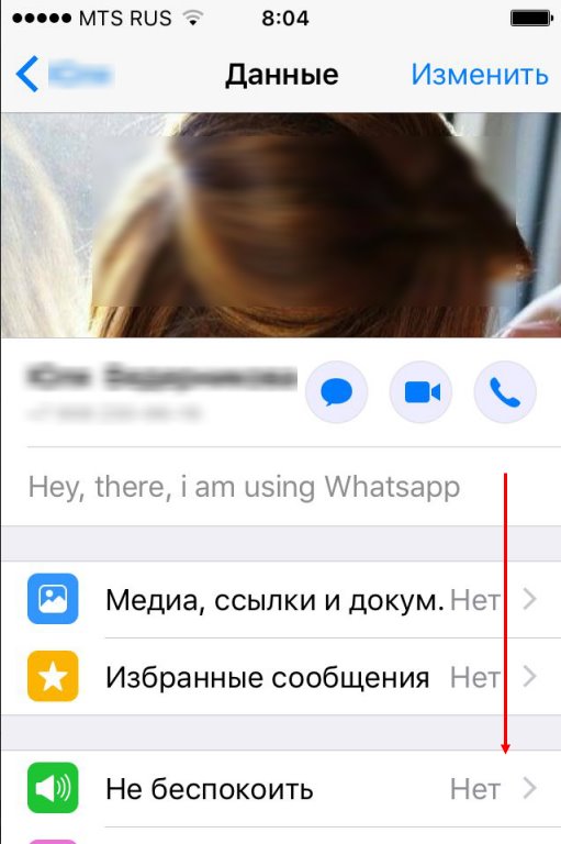 Черный список WhatsApp