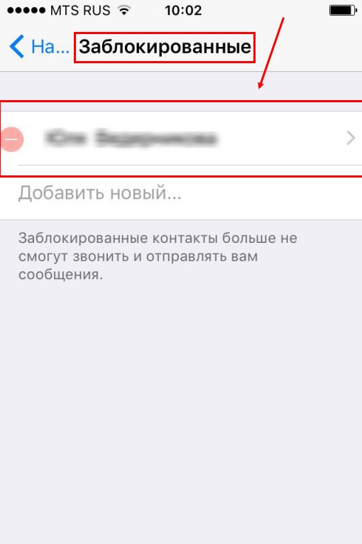 Черный список WhatsApp