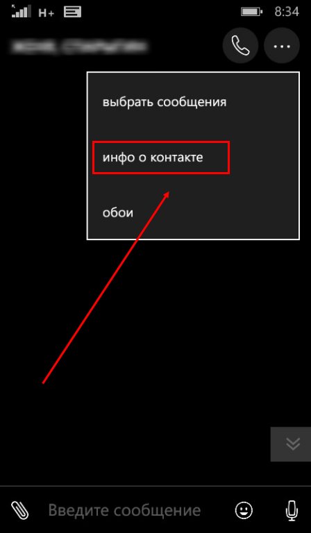 Черный список WhatsApp