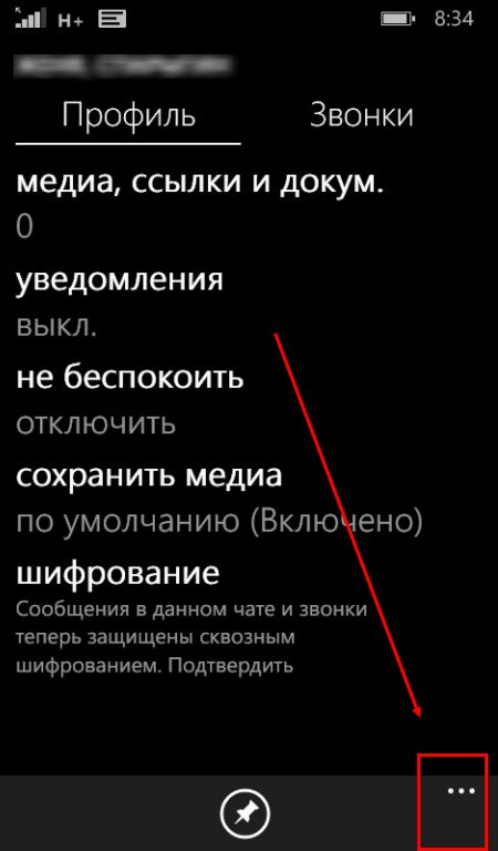 Черный список WhatsApp