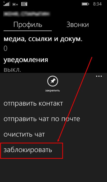 Черный список WhatsApp