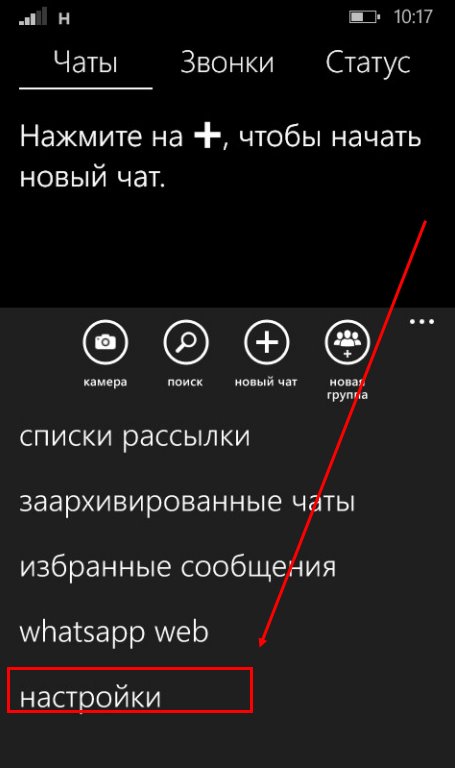 Черный список WhatsApp