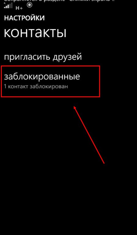 Черный список WhatsApp