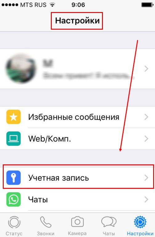 Черный список WhatsApp