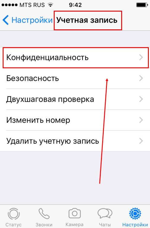 Черный список WhatsApp
