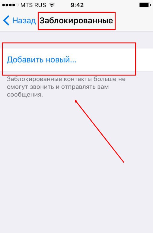 Черный список WhatsApp