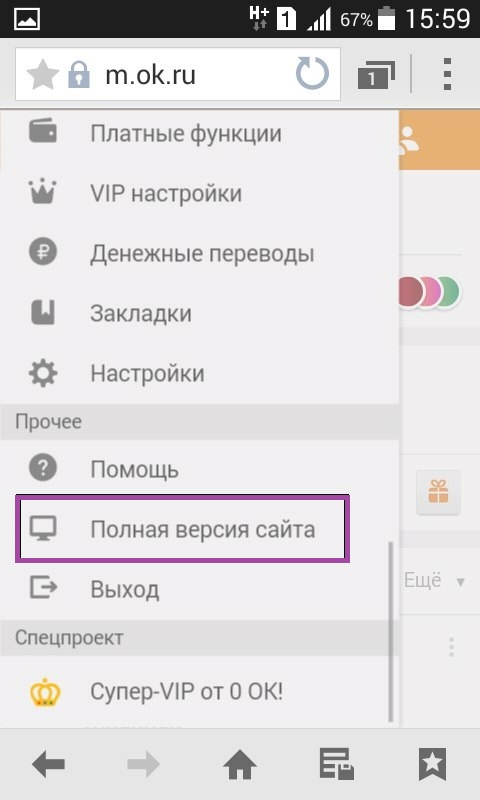 Как удалить приложение Одноклассники с телефона - быстрый способ