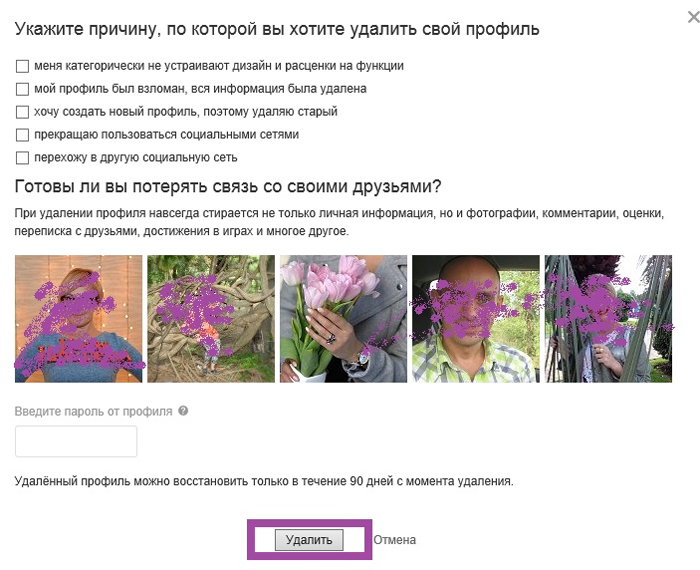 Как удалить приложение Одноклассники с телефона - быстрый способ