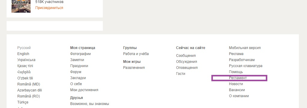 Как самостоятельно удалить страницу в Одноклассниках с компьютера