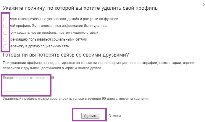 Как самостоятельно удалить страницу в Одноклассниках с компьютера