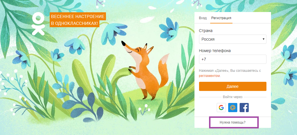 как догнать одноклассников без телефона и почты