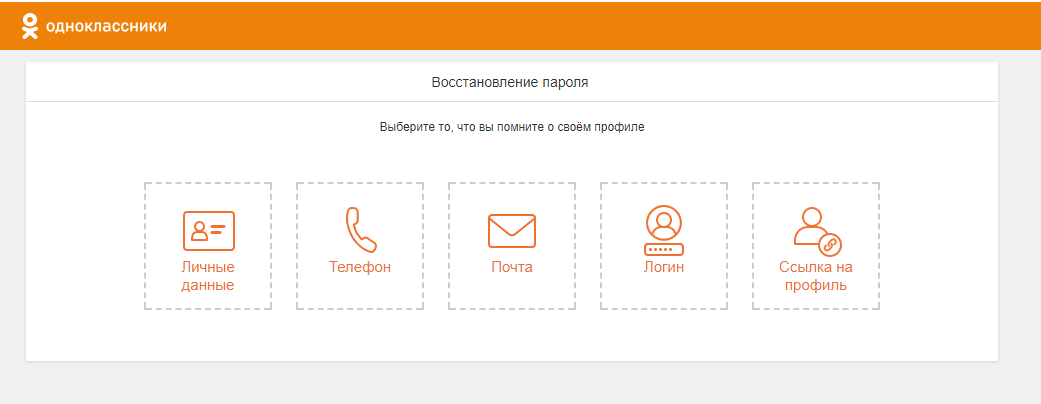 как восстановить страницу одноклассников