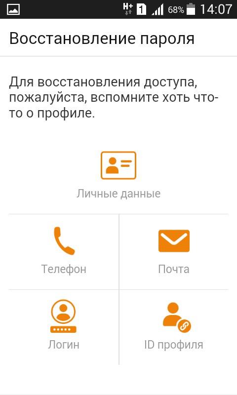 как восстановить одноклассники на телефоне