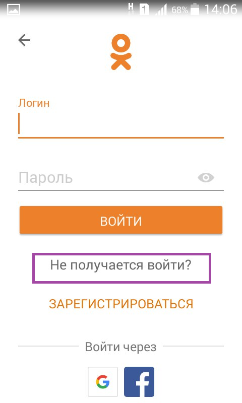 как восстановить страницу в одноклассниках с телефона