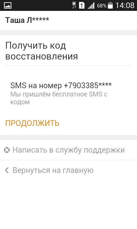 как восстановить страницу одноклассников