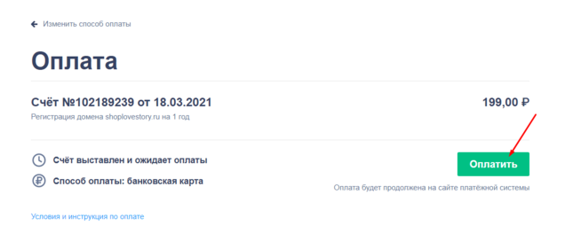 Купить домен в regru
