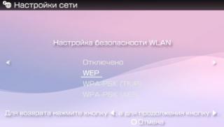 Выбор Wep