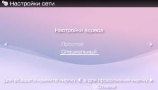 Настройка адреса