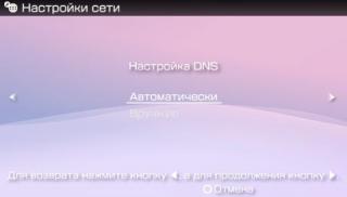 Выберите DNS