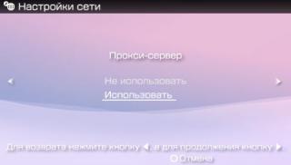 Решите, использовать ли прокси-сервер