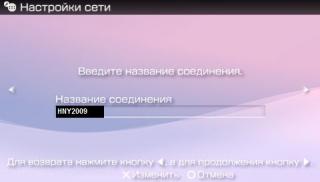 Введите имя сети