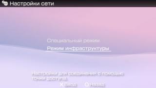 Особый режим инфраструктуры